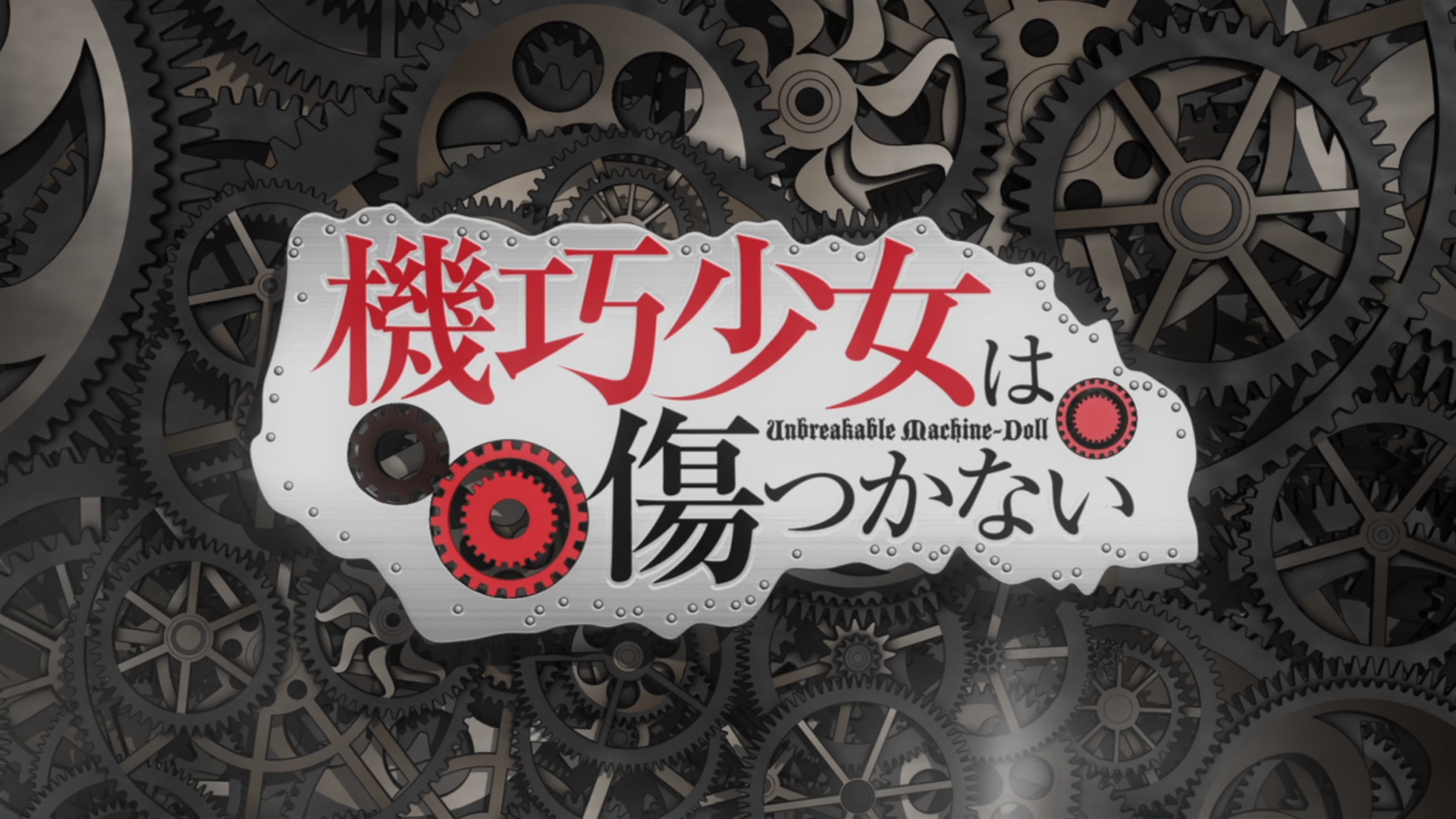 Unbreakable Machine-Doll (dengeki-bunko, Nikki-Sixx)